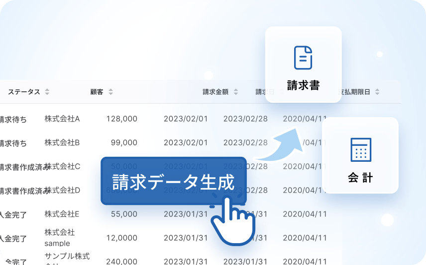 請求管理イメージ