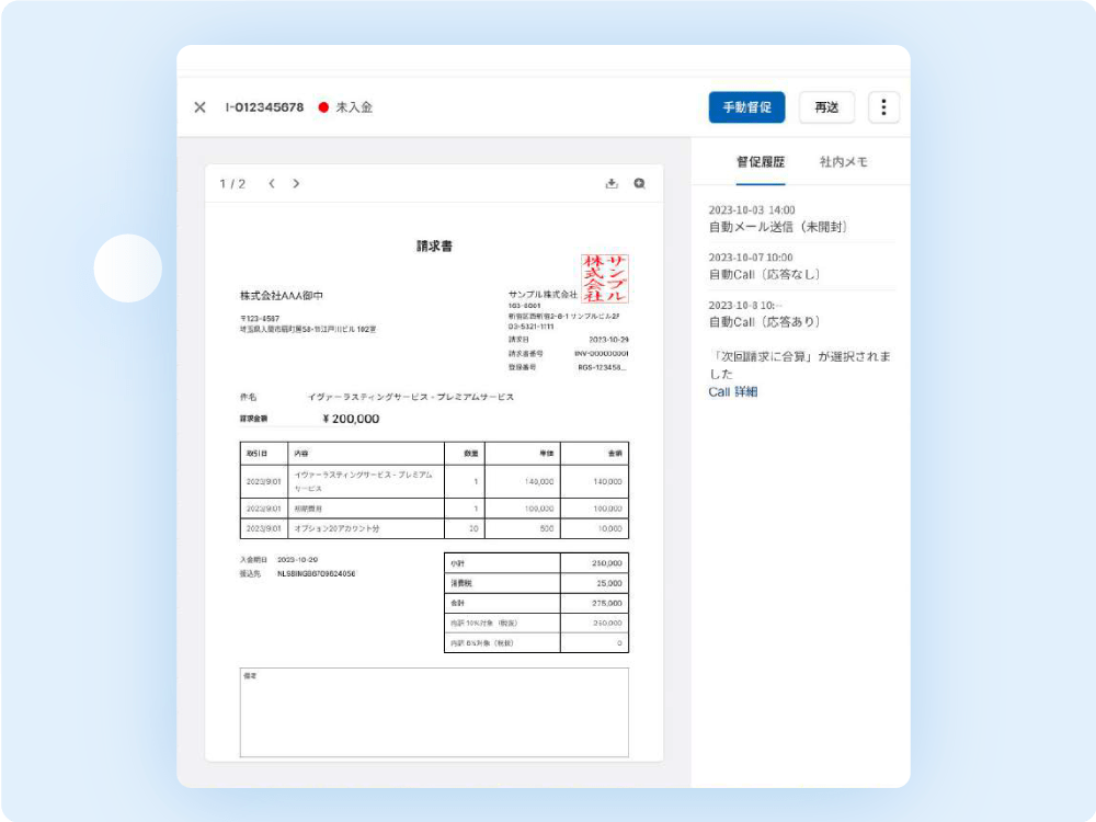 ディスカウント設定イメージ