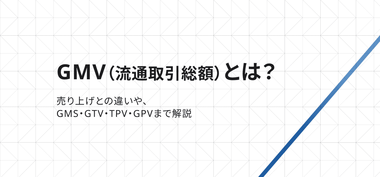 gmv-gms-gtv-tpv-gpv-scalebase