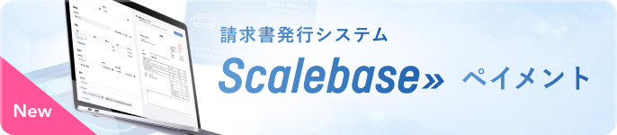 Scalebase ペイメント